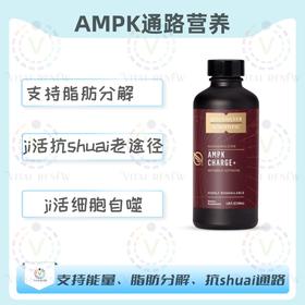 保税仓发货   AMPK CHARGE+® 100 ML AMPK通路营养