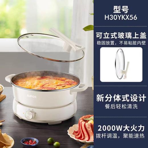 苏泊尔电火锅30YKX56 商品图0