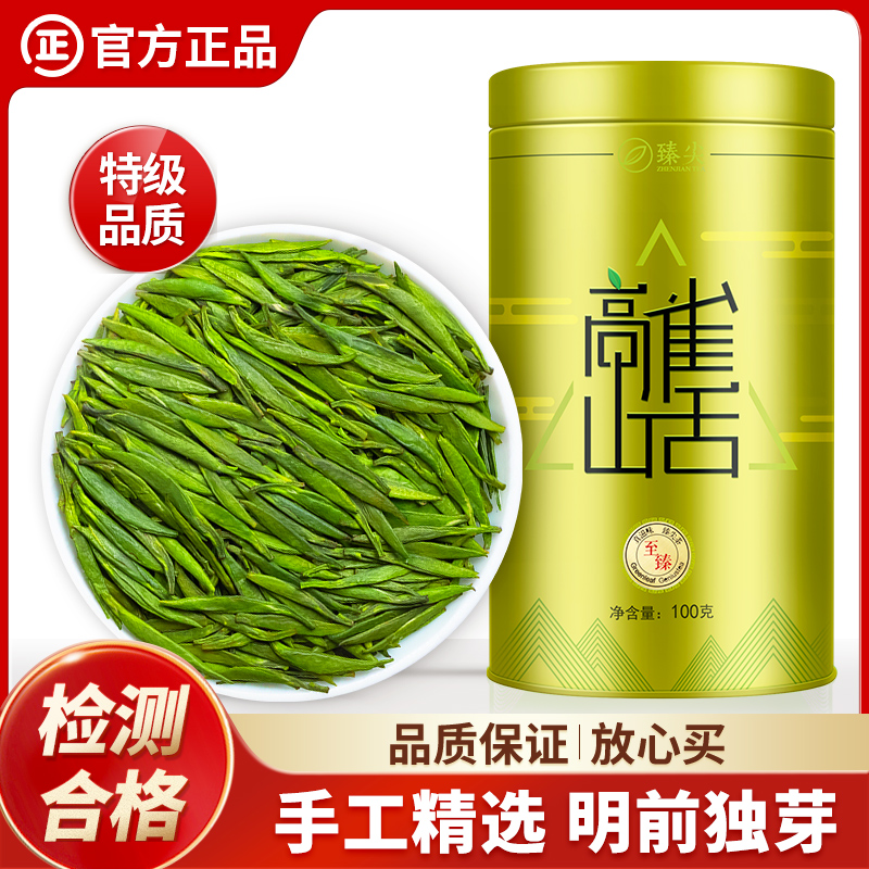 【臻尖-雀舌至臻】新茶明前雀舌独芽四川绿茶100g罐装