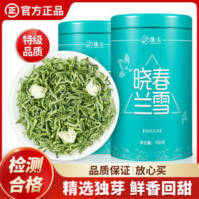 【臻尖-晓春兰雪】特级四川茉莉花茶茶叶晓春兰雪100g*2罐