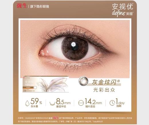强生美瞳日抛30片安视优 5个工作日送达不退不换介意慎拍 商品图1