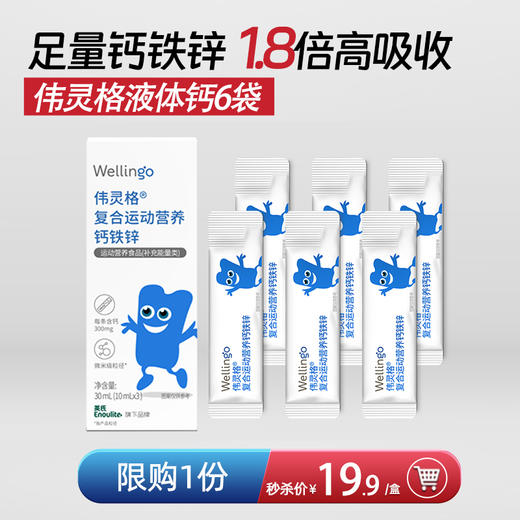 【包邮】英氏伟灵格钙铁锌液体钙30ml*2（3天装） 商品图0