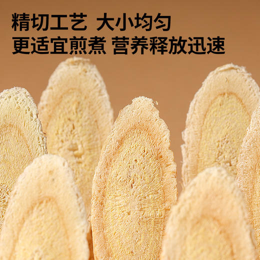 【正宗同仁堂品牌】北京同仁堂 青源堂 黄芪中片150克 精切工艺 大小均匀 营养释放迅速SY 商品图4