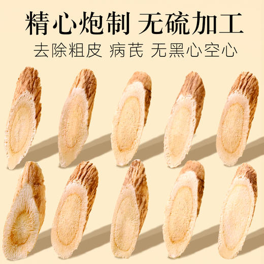 【正宗同仁堂品牌】北京同仁堂 黄芪350克 纹理清晰 切面平整 足龄黄芪 精切斜片SY 商品图6
