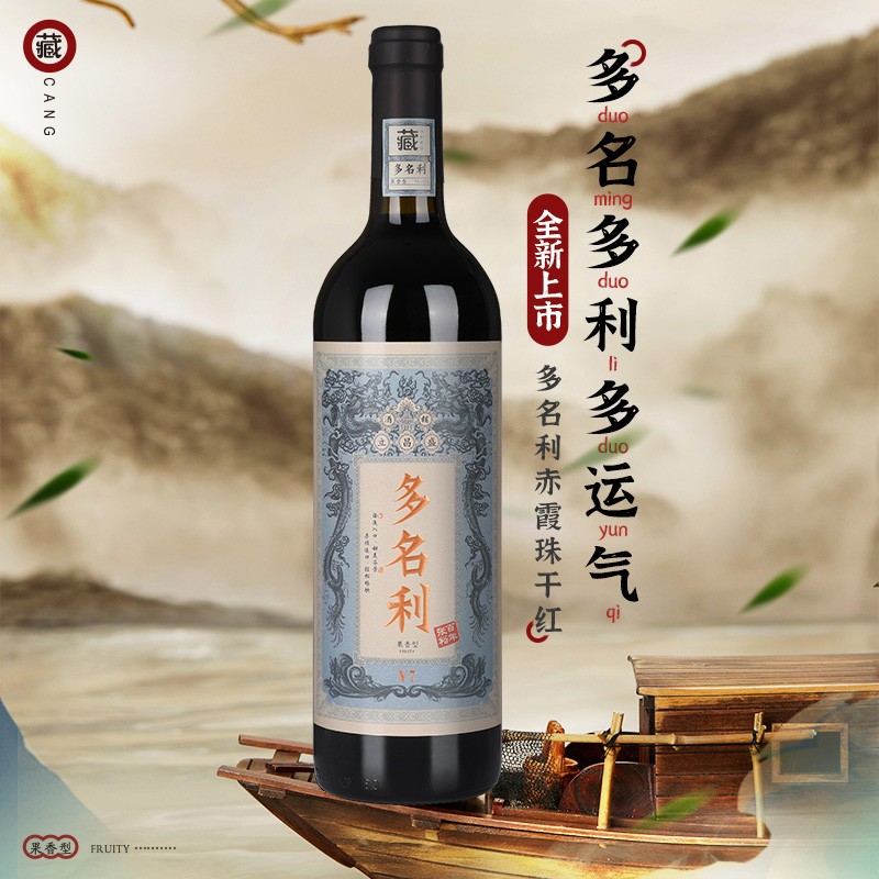 张裕多名利国潮版赤霞珠干红葡萄酒V7  整箱750mlx6瓶包邮