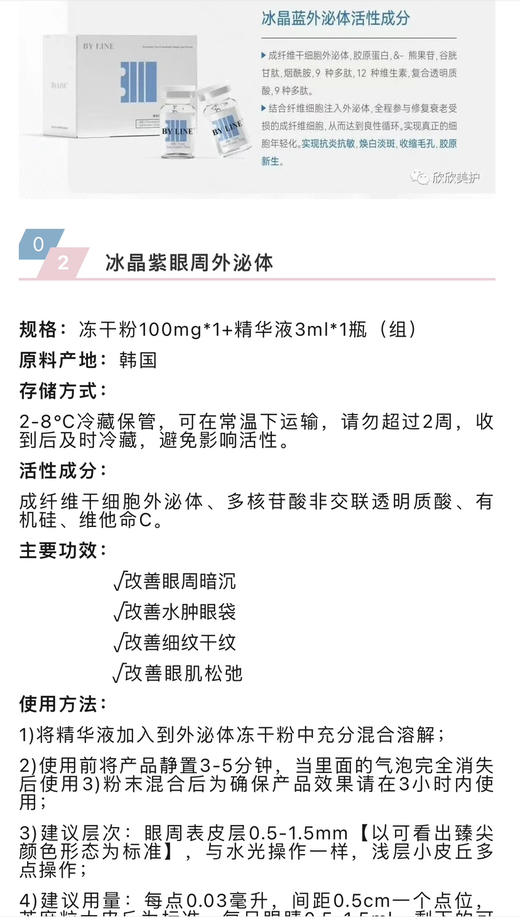 冰月岚极纯活性外泌体眼周胶原紧致眼袋 超强修复敏感改善 痘印色斑毛孔粗大 商品图10