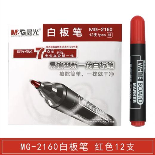 晨光白板笔1支 大容量黑色可擦墨水红色蓝色黑板笔水性记号笔白版笔粗头易擦百板笔2160 商品图9