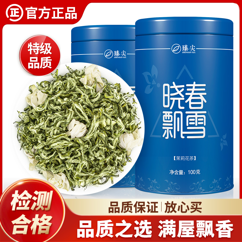 【臻尖-晓春飘雪】特级高档茉莉花茶四川茶叶100g*2罐