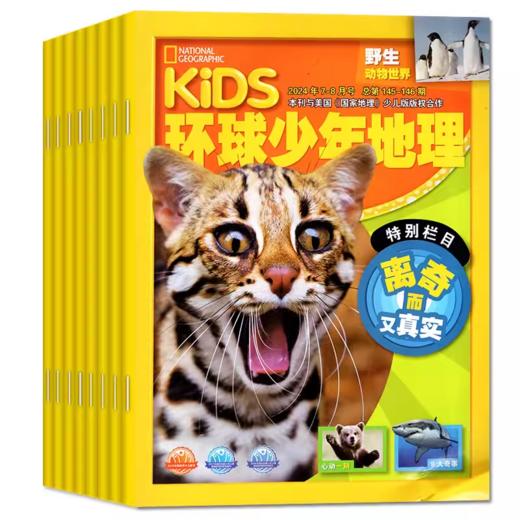 探索世界，点燃好奇！《环球少年地理少年版-野生动物世界》把世界搬到你的面前来！ 商品图1