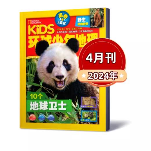 探索世界，点燃好奇！《环球少年地理少年版-野生动物世界》把世界搬到你的面前来！ 商品图5