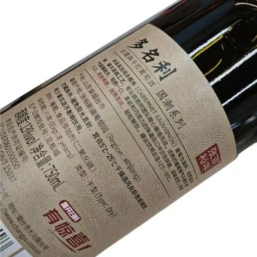 张裕多名利V9红色 750mlx6瓶 整箱 商品图7