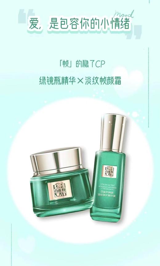 百雀羚帧颜淡纹修护精华霜 商品图1