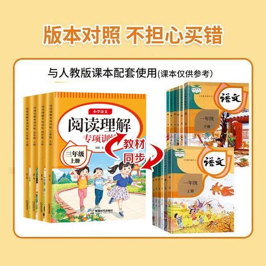 阅读理解强化训练三四五六年级上册人教版语文阅读理解专项训练册 商品图2
