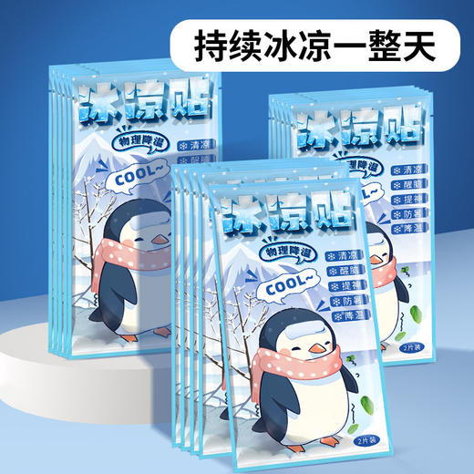 【消暑冰凉贴30片】夏季解暑降温清凉贴宝宝退热贴 家人防暑降温简约可冰贴 商品图1