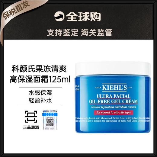 【保税直发】 科颜氏高保湿清爽凝霜面霜125ml 商品图0