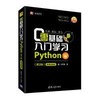 零基础入门学习Python   第2版   微课视频版 李佳宇   清华大学出版社   9787302514084 商品缩略图0