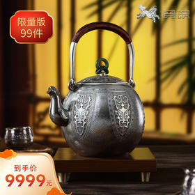 阅银 茶具《泰然自若》烧水壶 999足银手工茶器茶杯茶壶送礼家用