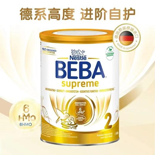 【保税仓】2024新版 德国雀巢贝巴BEBA至尊版6HMO超高端新生儿婴幼儿奶粉2段800g 商品图5