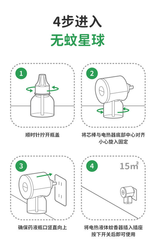 【供货】【品牌直发】夏日必备❗️1器3液52.8绿鼻子Greennose电驱蚊器+驱蚊液，夏季驱蚊必备，无色无味无烟，专为儿童打造无夜灯款 | 提手款 | 新品三代升级款 温和原液+进口溶剂，全家可用 商品图7