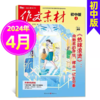 作文素材初中版  课堂内外中考作文加分杂志  商品缩略图4
