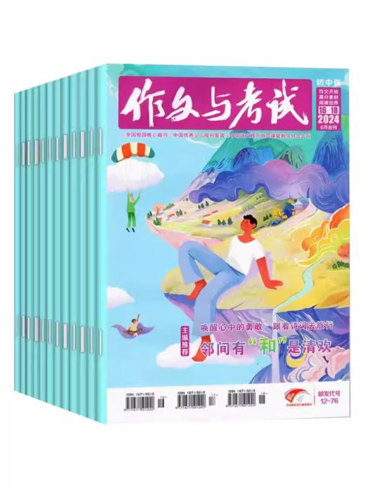 作文与考试【初中版】（每月3本）下旬刊每期附一套中考模拟卷！ 【悦刊图书】 商品图2