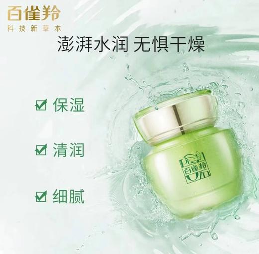 百雀羚水嫩倍现保湿精华霜 商品图0