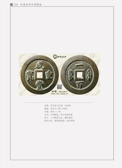 新书推荐《轩德泉评年度精选》 商品图8