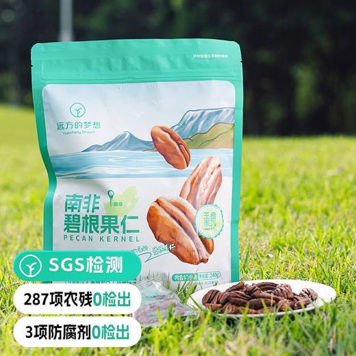 【SGS308项农残等0检出南非进口-kingsize王级碧根果仁，富含多达19种维生素和矿物质】甄选南非核心产区优良威奇塔品种 商品图0