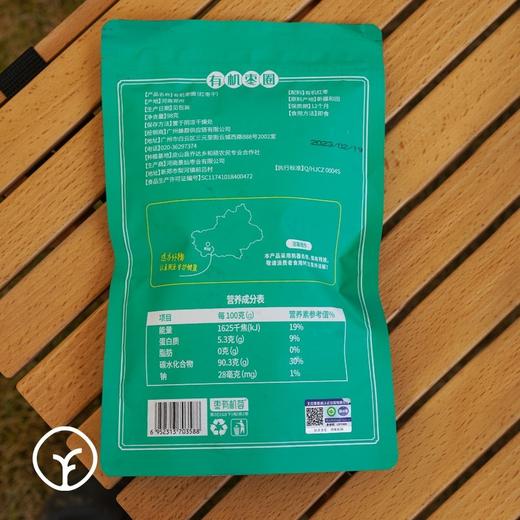 有机枣片枣圈 98g/袋臻选出口有机品质红枣 自然成熟甜度高 随身零食 商品图1