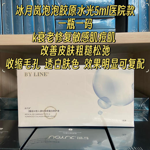 冰月岚泡泡三型胶原蛋白水光 提亮肤色抗老滋润 商品图3