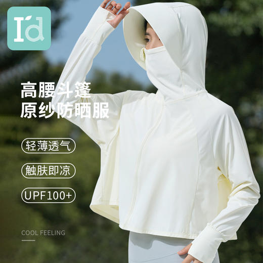 爱帝女式冰感纱斜拉链斗篷防晒衣防晒UPF100+ 商品图1