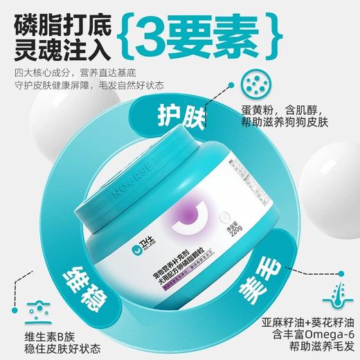 「美毛食力派」卫仕 犬用卵磷脂颗粒500g 商品图4