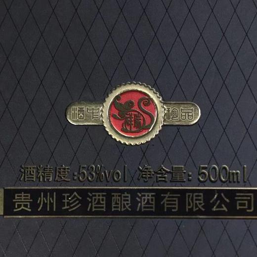 【年份老酒】2021年 珍酒（ZHENJIU）祥瑞生肖鼠年 酱香型 53度 500ml*6瓶整箱 商品图4