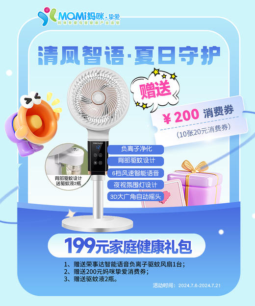 荣事达智能语音负离子驱蚊扇 商品图1