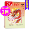 作文素材初中版  课堂内外中考作文加分杂志  商品缩略图5