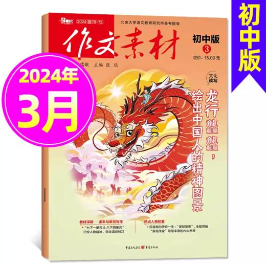作文素材初中版  课堂内外中考作文加分杂志  商品图5