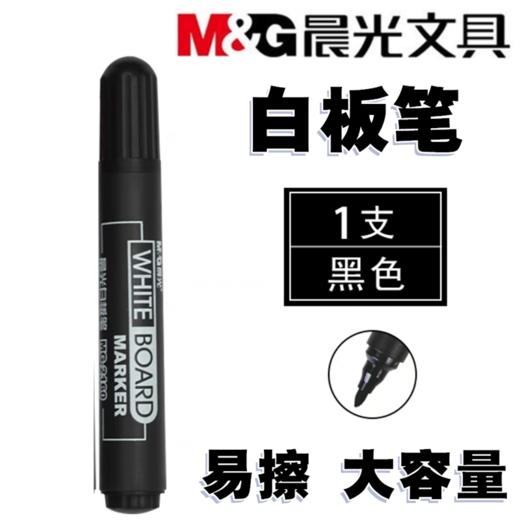 晨光白板笔1支 大容量黑色可擦墨水红色蓝色黑板笔水性记号笔白版笔粗头易擦百板笔2160 商品图6