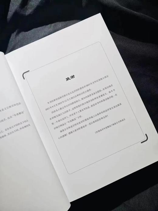 新书推荐《轩德泉评年度精选》 商品图12