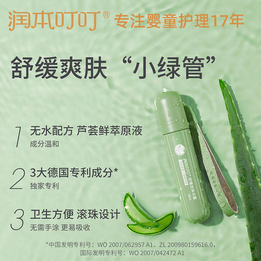 【润本舒缓走珠冰露】儿童舒缓液舒缓膏清凉冰爽 儿童滚珠舒缓露外出便携 商品图1