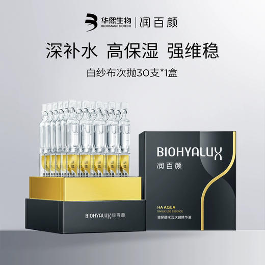 【全系列】润百颜 水润修复/紧致提拉/修复亮白 次抛精华 30支 商品图13