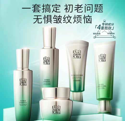 百雀羚肌初赋活致臻套装 商品图3