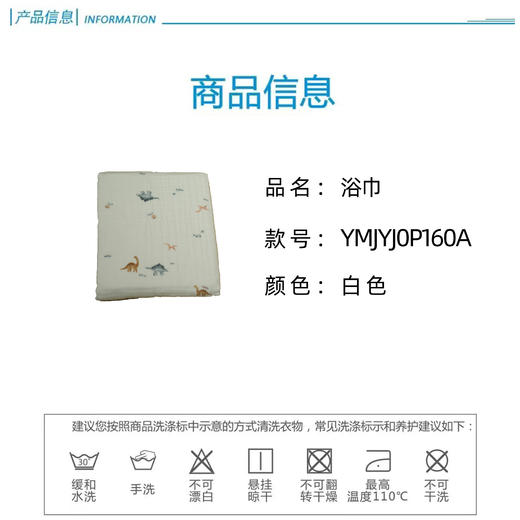 英氏-浴巾毛巾（秋）G3恐龙时代浴巾110*110英氏白 商品图3