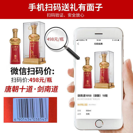 剑南道1958御酿 52度浓香型白酒 整箱500mlx6瓶包邮 商品图3