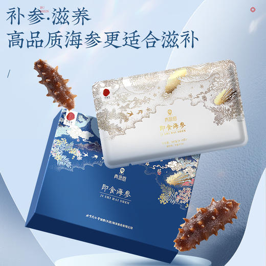 【正宗同仁堂品牌】北京同仁堂 青源堂 即食海参1000克 足年壮参 营养富足SY 商品图1
