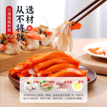 美加佳 即食鳕鱼蟹柳270g  鱼糜含量60% 低脂轻食 即食 商品图1