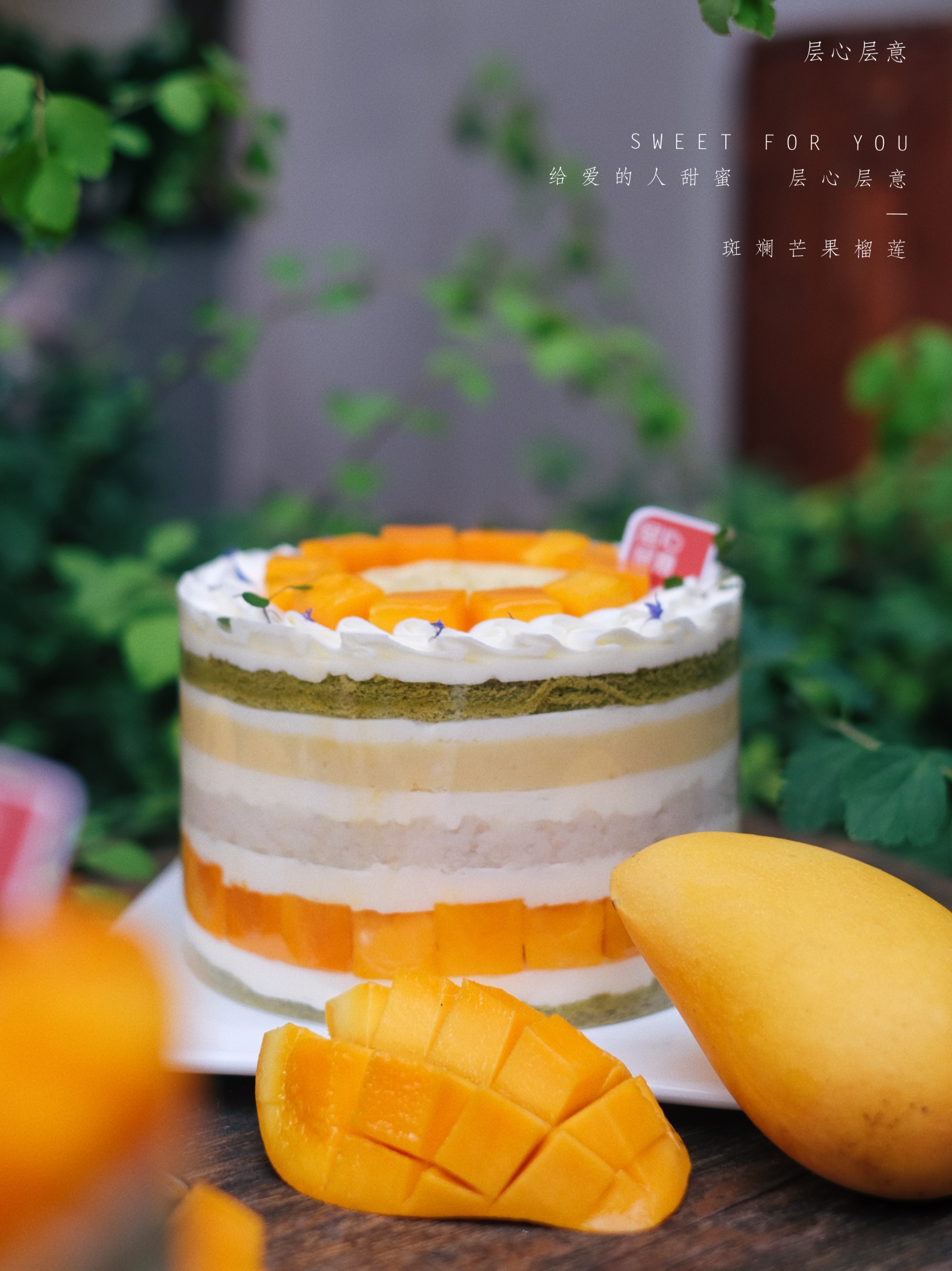 斑斓芒果榴莲蛋糕裸蛋糕尺寸偏差0.5㎝