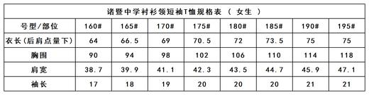 诸暨中学-男女短袖T恤 商品图3