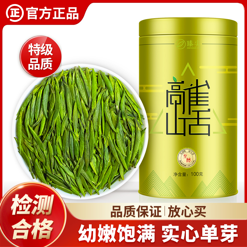 【臻尖-雀舌至醇】新茶高山雀舌早春嫩芽四川绿茶100g罐装