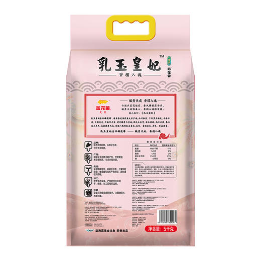金龙鱼乳玉皇妃壹品稻花香5kg 商品图1
