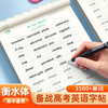 高中英语衡水体字帖同步字帖高考3500词高中生英文单词英语练字帖 商品缩略图1